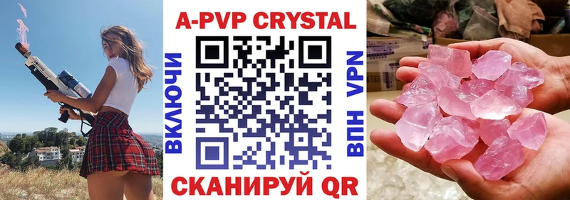 А ПВП Crystall  закладки  Камень-на-Оби 