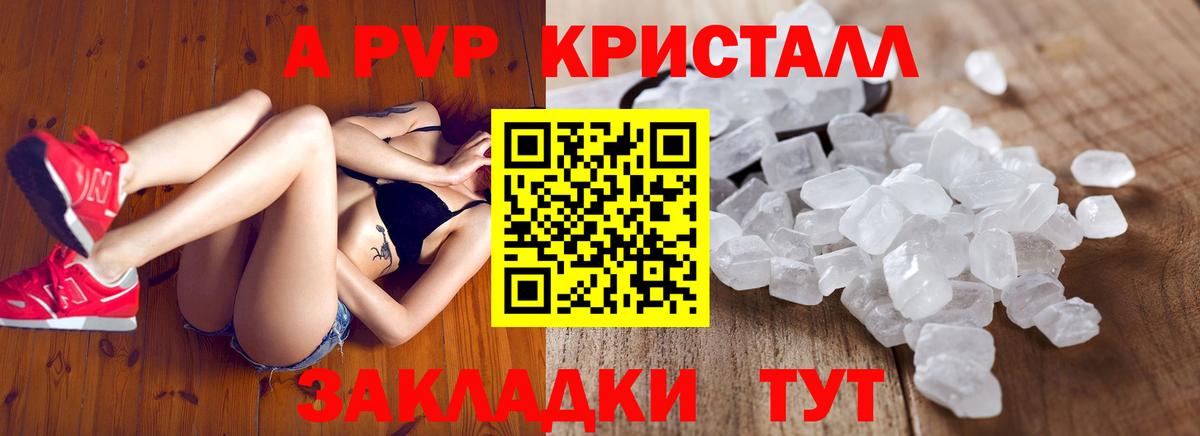 A-PVP мука Камень-на-Оби