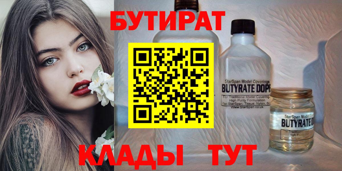 БУТИРАТ GHB  Вход с VPN  Камень-на-Оби 