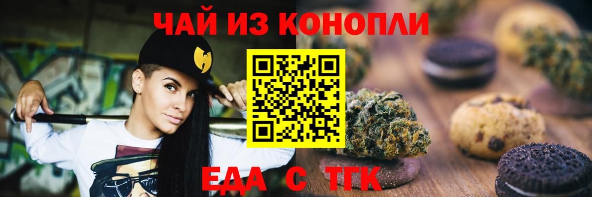 Canna-Cookies конопля Камень-на-Оби