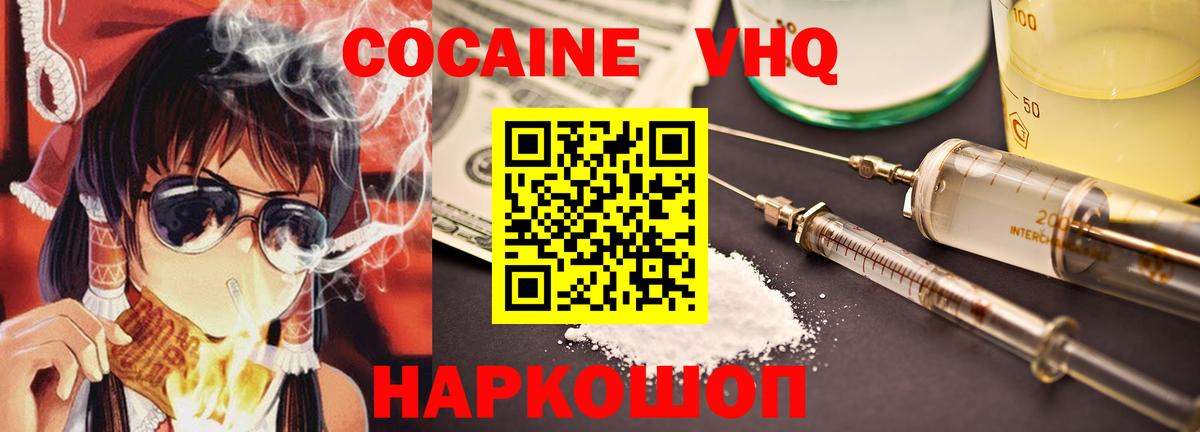 КОКАИН VHQ Камень-на-Оби