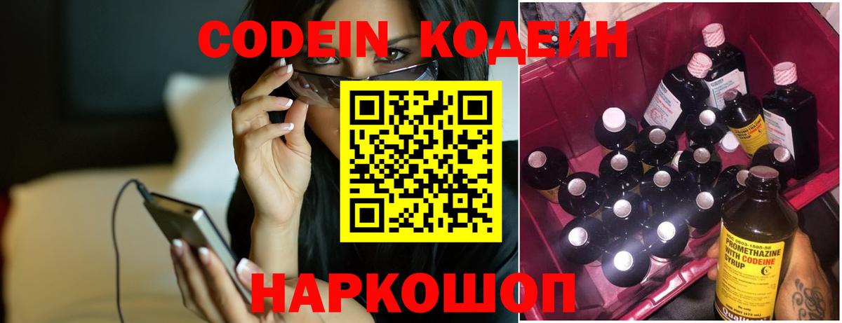 Камень-на-Оби  Кодеиновый сироп Lean напиток Lean (лин)  Вход с VPN 